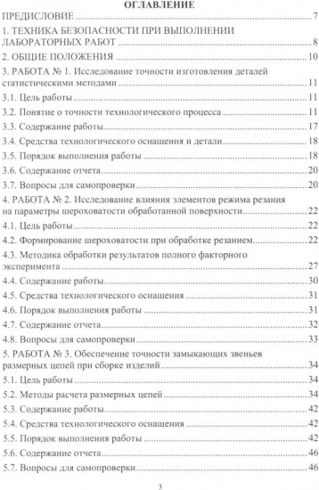 Основы технологии машиностроения. Лабораторный практикум