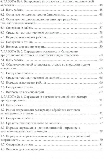 Основы технологии машиностроения. Лабораторный практикум