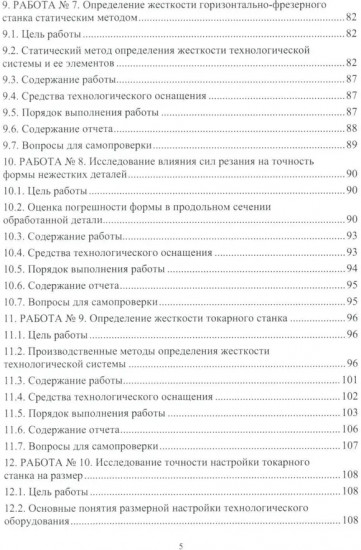 Основы технологии машиностроения. Лабораторный практикум