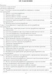 Теоретические основы разработки нефтяных и газовых месторождений - Фото 1