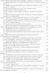 Теоретические основы разработки нефтяных и газовых месторождений - Фото 2