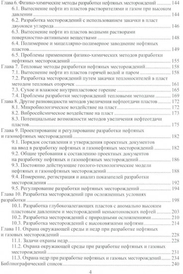 Теоретические основы разработки нефтяных и газовых месторождений