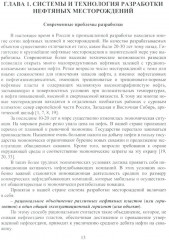 Теоретические основы разработки нефтяных и газовых месторождений - Фото 3