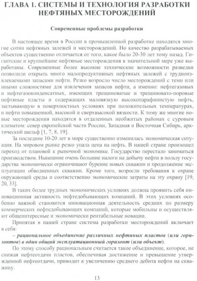 Теоретические основы разработки нефтяных и газовых месторождений