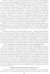 Теоретические основы разработки нефтяных и газовых месторождений - Фото 9
