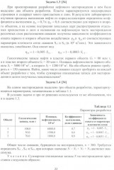 Теоретические основы разработки нефтяных и газовых месторождений - Фото 12