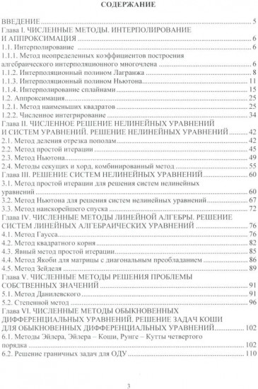 Численные методы в задачах в нефтегазовой отрасли