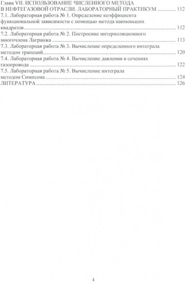 Численные методы в задачах в нефтегазовой отрасли