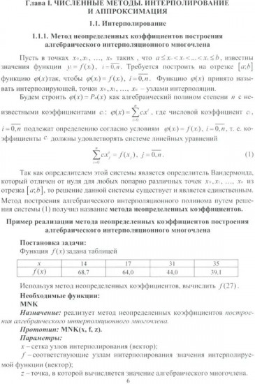 Численные методы в задачах в нефтегазовой отрасли