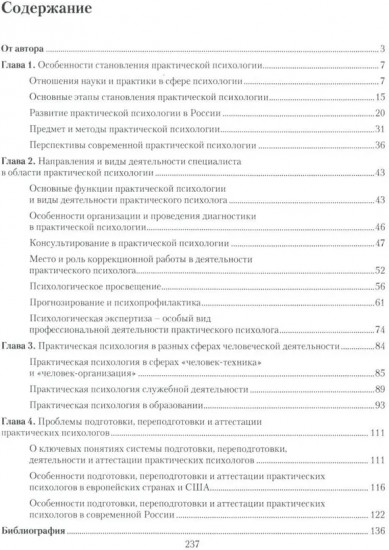 Введение в профессию. Практическая психология