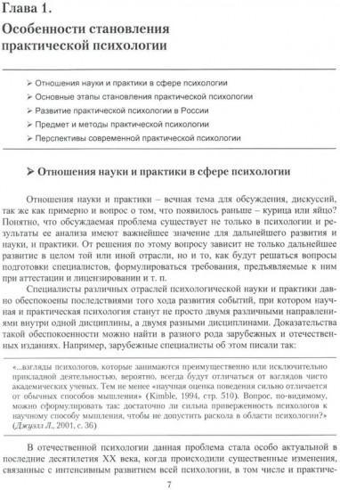 Введение в профессию. Практическая психология