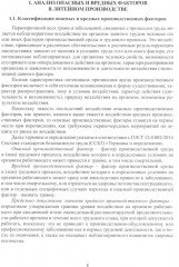 Охрана труда в литейном производстве - Фото 4