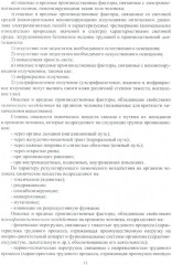 Охрана труда в литейном производстве - Фото 7