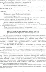 Охрана труда в литейном производстве - Фото 8
