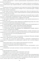 Охрана труда в литейном производстве - Фото 11