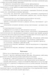 Охрана труда в литейном производстве - Фото 13