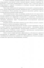 Разработка вопросов безопасности в проектах - Фото 4