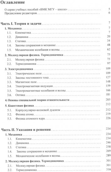 Физика. Углубленный курс с решениями и указаниями. ЕГЭ, олимпиады, экзамены в вуз
