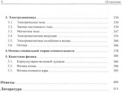 Физика. Углубленный курс с решениями и указаниями. ЕГЭ, олимпиады, экзамены в вуз - Фото 2