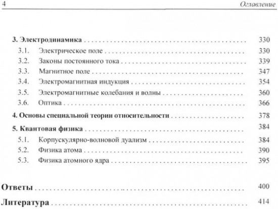 Физика. Углубленный курс с решениями и указаниями. ЕГЭ, олимпиады, экзамены в вуз