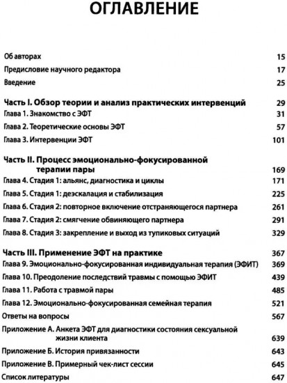 Основы эмоционально-фокусированной терапии