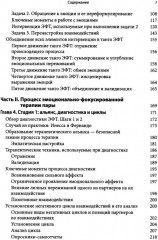 Основы эмоционально-фокусированной терапии - Фото 3
