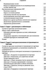 Основы эмоционально-фокусированной терапии - Фото 4