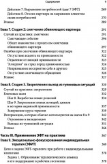 Основы эмоционально-фокусированной терапии - Фото 5