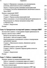 Основы эмоционально-фокусированной терапии - Фото 6