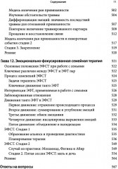 Основы эмоционально-фокусированной терапии - Фото 7