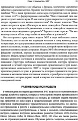 Основы эмоционально-фокусированной терапии - Фото 8