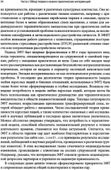 Основы эмоционально-фокусированной терапии - Фото 9