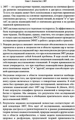 Основы эмоционально-фокусированной терапии - Фото 10