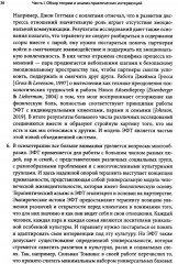 Основы эмоционально-фокусированной терапии - Фото 11