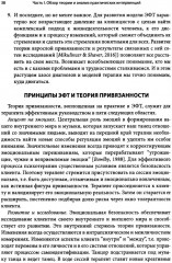 Основы эмоционально-фокусированной терапии - Фото 13