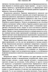 Основы эмоционально-фокусированной терапии - Фото 14