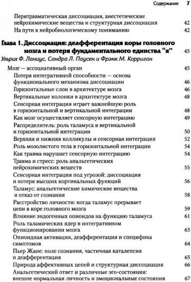 Нейробиология и лечение травматической диссоциации. Том 1. Нейробиологическая модель