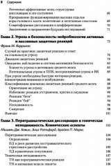 Нейробиология и лечение травматической диссоциации. Том 1. Нейробиологическая модель - Фото 4