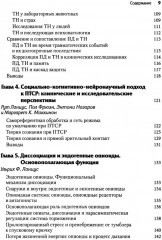 Нейробиология и лечение травматической диссоциации. Том 1. Нейробиологическая модель - Фото 5