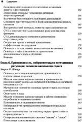 Нейробиология и лечение травматической диссоциации. Том 1. Нейробиологическая модель - Фото 6