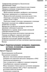 Нейробиология и лечение травматической диссоциации. Том 1. Нейробиологическая модель - Фото 7