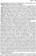 Нейробиология и лечение травматической диссоциации. Том 1. Нейробиологическая модель - Фото 8