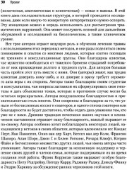 Нейробиология и лечение травматической диссоциации. Том 1. Нейробиологическая модель - Фото 9