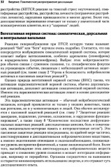 Нейробиология и лечение травматической диссоциации. Том 1. Нейробиологическая модель - Фото 11
