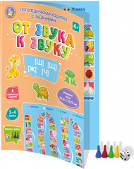 Игра-ходилка логопедическая «От звука к звуку Ш, Щ, Ж, Ч» - Фото 2