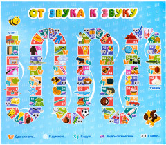 Игра-ходилка логопедическая «От звука к звуку Ш, Щ, Ж, Ч» - Фото 4
