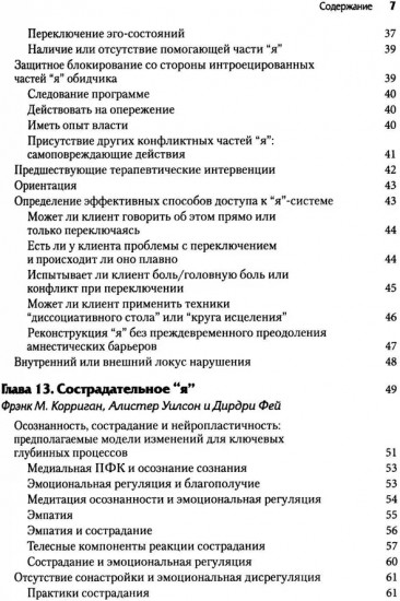 Нейробиология и лечение травматической диссоциации. Том 2. Методы лечения