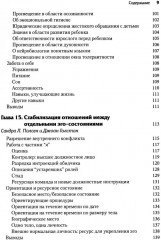 Нейробиология и лечение травматической диссоциации. Том 2. Методы лечения - Фото 5