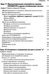 Нейробиология и лечение травматической диссоциации. Том 2. Методы лечения - Фото 7