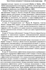 Нейробиология и лечение травматической диссоциации. Том 2. Методы лечения - Фото 8